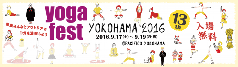 yogafest2016